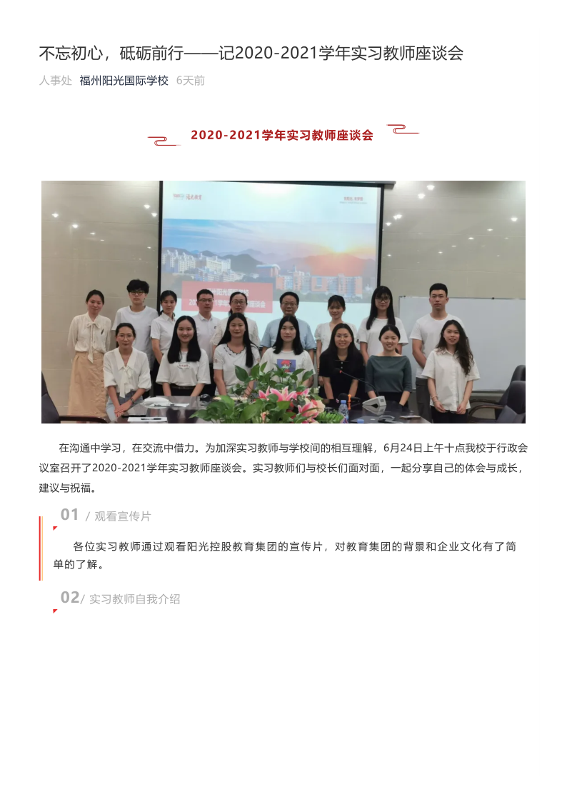 不忘初心，砥礪前行——記2020-2021學年實習教師座談會_1.png