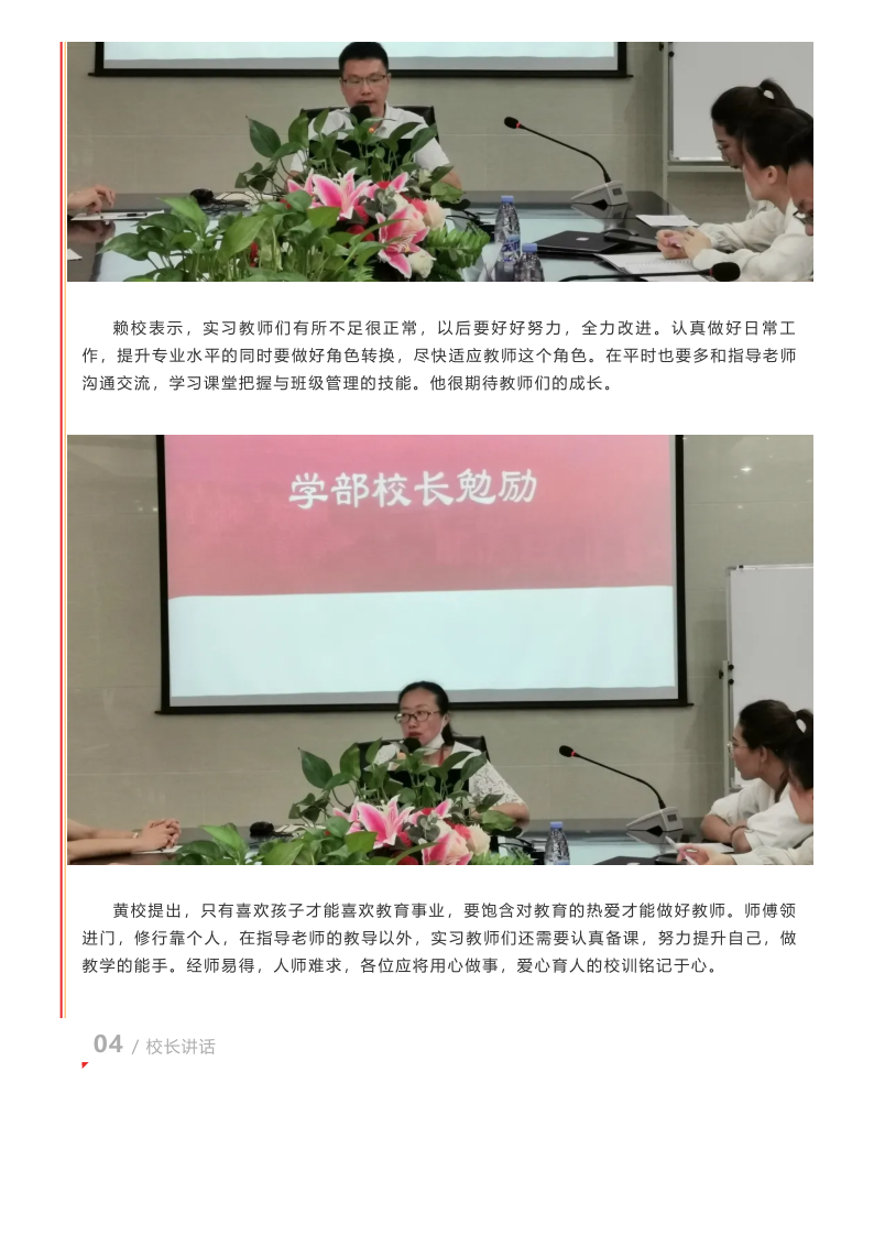 不忘初心，砥礪前行——記2020-2021學年實習教師座談會_3.png