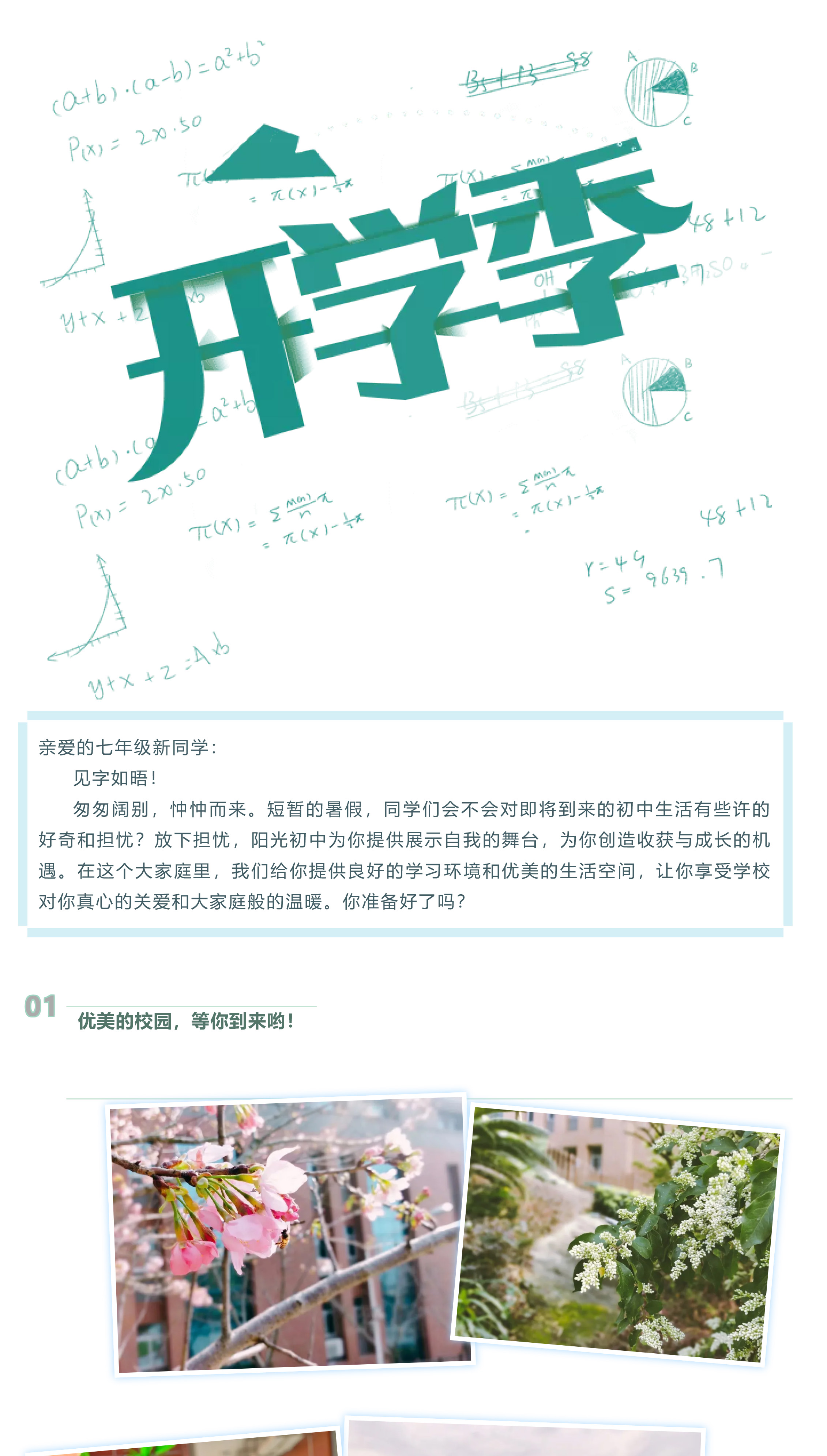 開學(xué)季_一起乘風(fēng)破浪吧，孩子們！-1.jpg