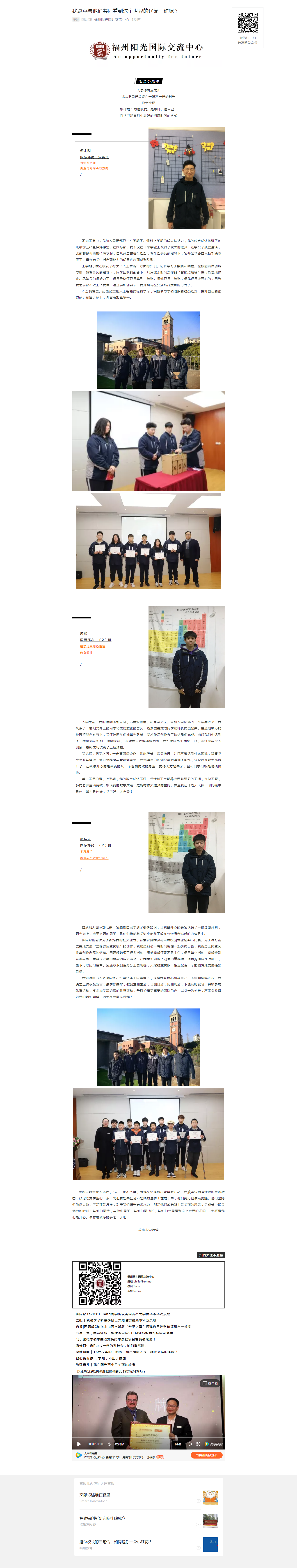 我愿意與他們共同看到這個世界的遼闊，你呢？.png