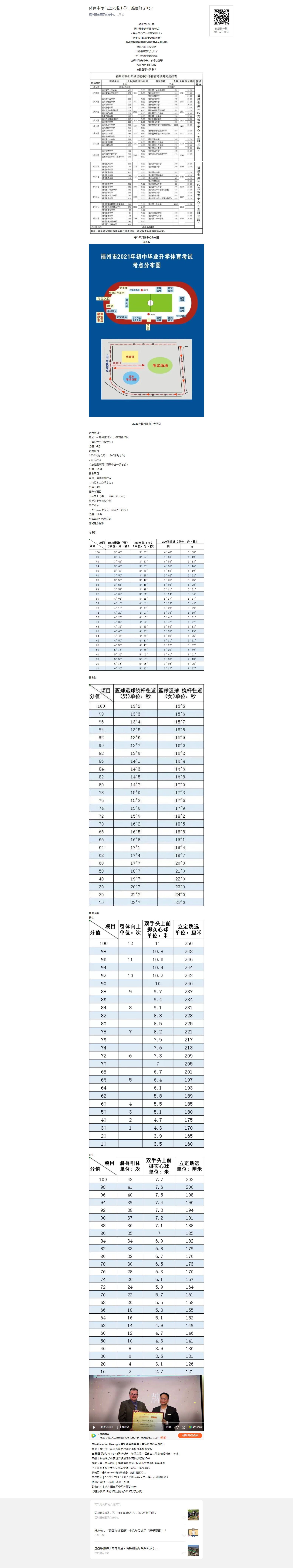 體育中考馬上來啦！你，準(zhǔn)備好了嗎？.png