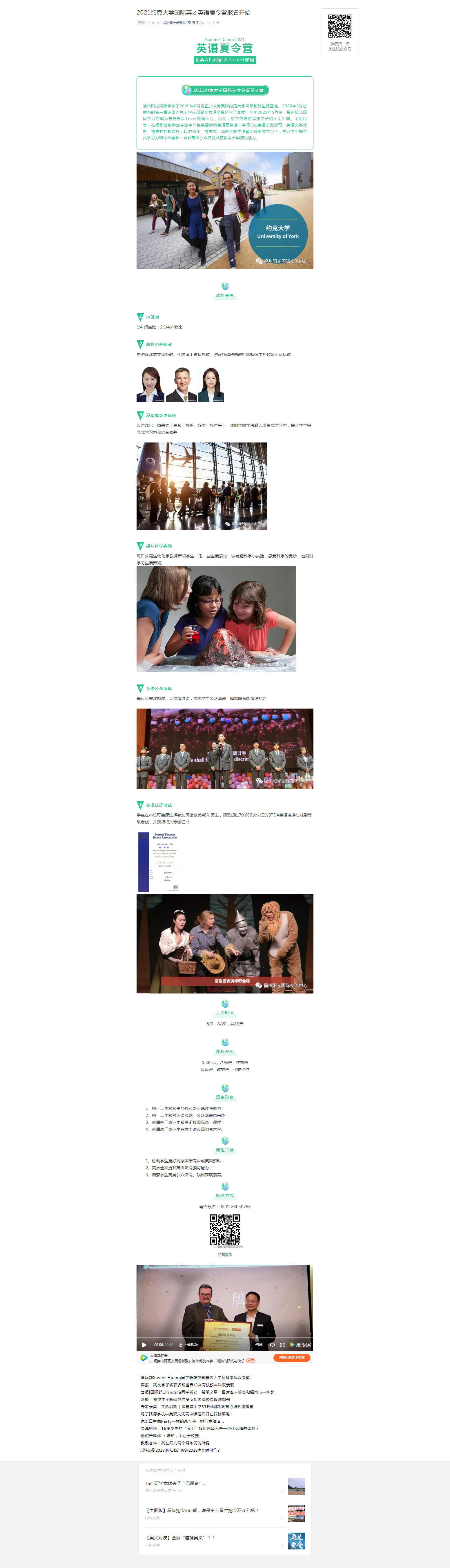 2021約克大學(xué)國際英才英語夏令營報(bào)名開始.png