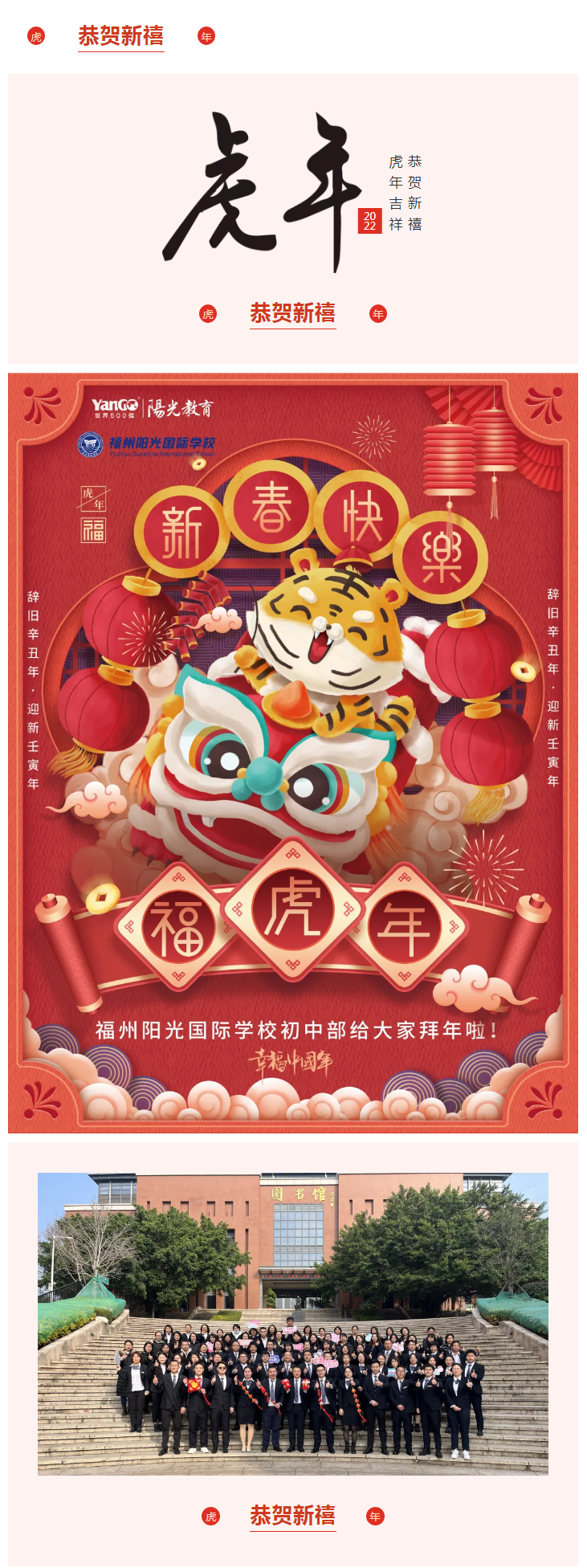 福州陽光國際學校初中部給大家拜年啦！.png