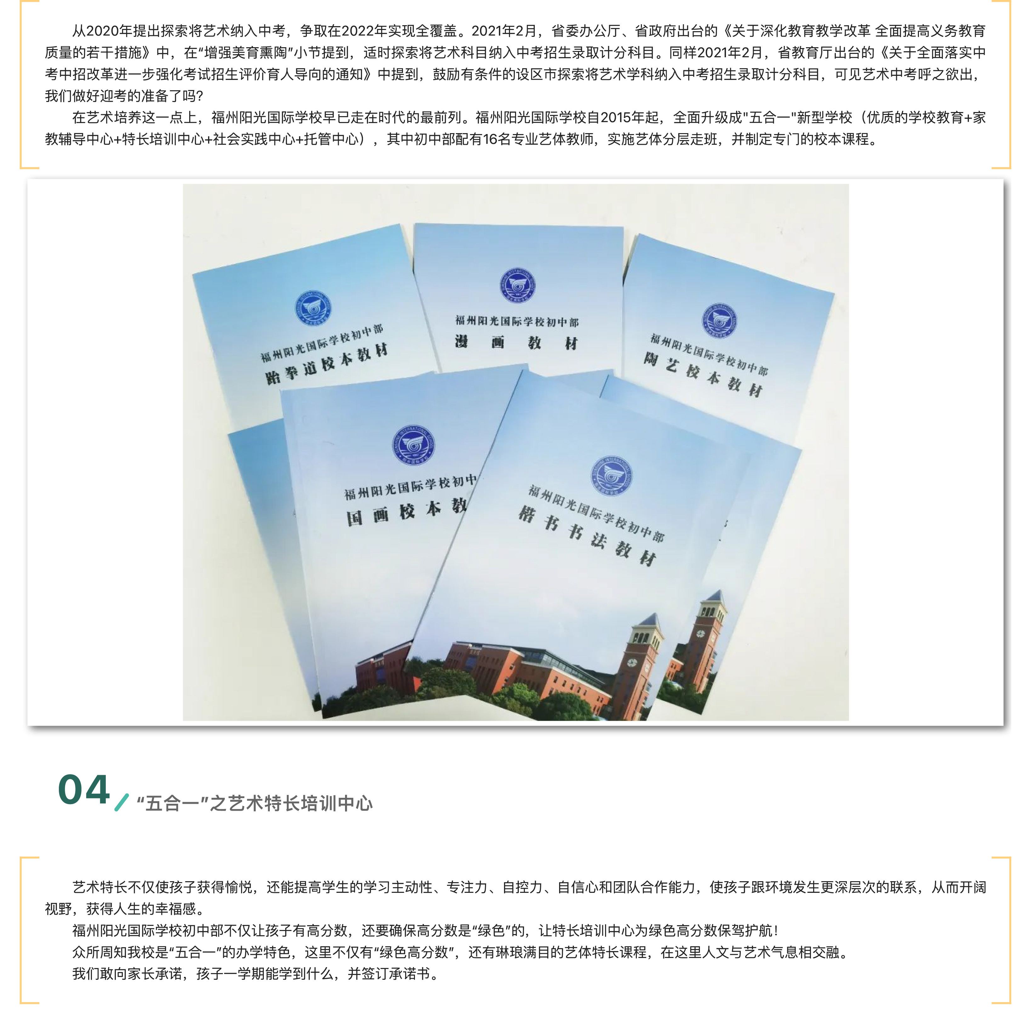 走在時(shí)代前列的學(xué)校 “五合一”之藝術(shù)特長培訓(xùn)中心-5.jpg