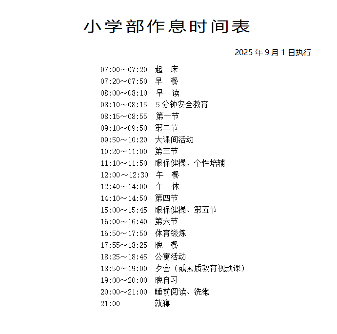 小學作息.png